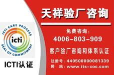 深入解讀 ICTI國際玩具驗廠咨詢——天祥信息咨詢服務(wù)的專業(yè)角色與價值